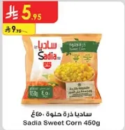 ساديه ذره حلوه 450غ