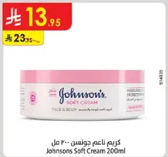 كريم ناعم جونسون 200 مل