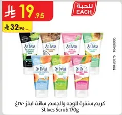 كريم سنفره للوجه والجسم سانت ايفز 170 غ