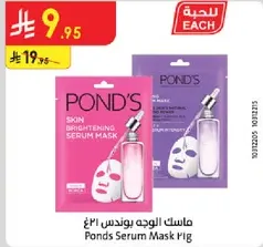 ماسک الوجه بوندس 1غ