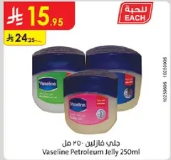 جل فازلين 250 مل