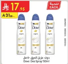 دوف مزيل العرق 150مل