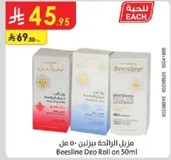 مزيل العرق بيزلين 50 مل