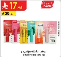 مرطب الشفاه بيزلين 4 جرام