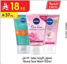 غسول الوجه نيفيا 150 مل