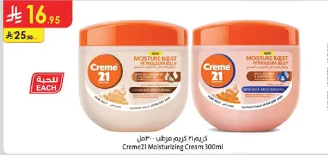 كريم 21 مرطب 300 مل