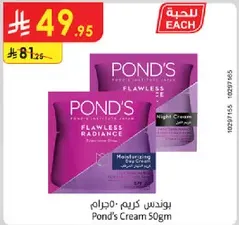 كريم بوندس 50 جرام