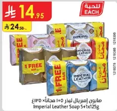 صابون امبريال ليذر 5+1×125غ