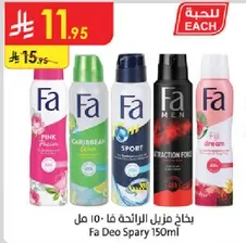 بخاخ مزيل العرق فا - 150 مل