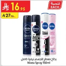 بخاخ معطر للجسم نيفيا - 150مل