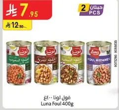 فول لونا 400غ