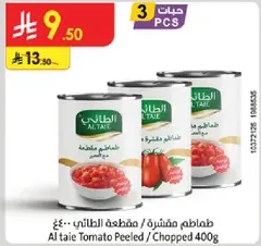 طماطم مقشره / مفرومه 400غ