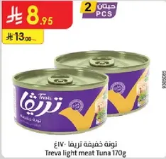 تونه خفيفه تريفا 170 غ