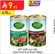 فول جرين فارم 450جم