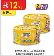 تونه ذهنيه تنديرينا فودي 185غ