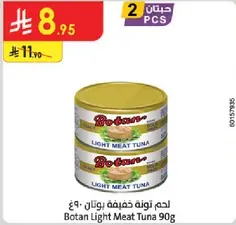لحم توني خفيف بوتان 90 جرام