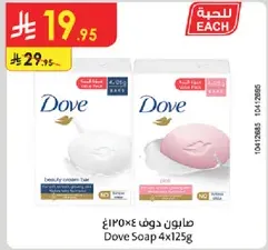 صابون دوف 4×125غ.