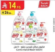 Gento Hand Wash 500ml