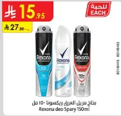 بخاخ مزيل العرق ريكزونا 150 مل.