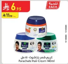 كريم شعر باراشوت 140 مل