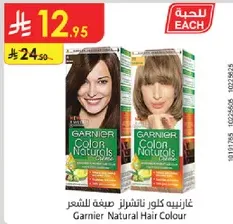غارنيه كلور ناتشورلز صبغه للشعر