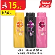 شامبو صانسيلك 700 مل