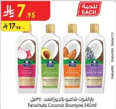 شامبو جوز الهند باراشوت 340 مل