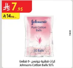 كرات قطنيه جونسون - 50 قطعه