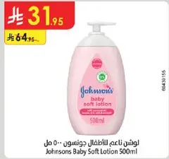 لوشن ناعم للاطفال جونسون 500 مل
