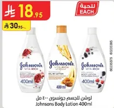 لوشن الجسم جونسن 400 مل