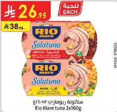 سلطه تونه ريو ماري مع الخضار، 2x160غ.