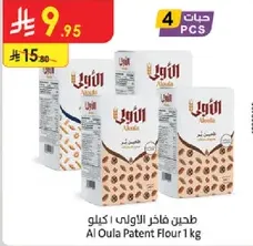 طحين فاخر الاولي 1 كيلو
