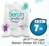 ماء برين 6 * 1.5 لتر