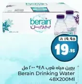 مياه شرب بيرين 48*200 مل