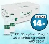 اوسكا مياه شرب 40 * 330 مل