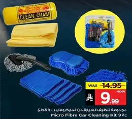 مجموعه تنظيف السياره من الالياف الدقيقه - 9 قطع