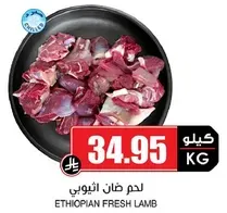 لحم ضان اثيوبي