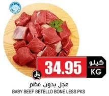 لحم بقر صغير بدون عظم.