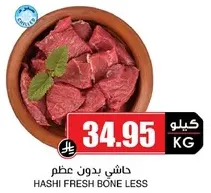 هاشي بدون عظم