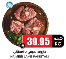 لحم نعيمي باكستاني