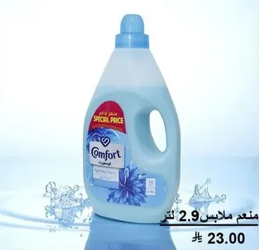 منعم ملابس كومفورت برايحه زهريه خاصه.