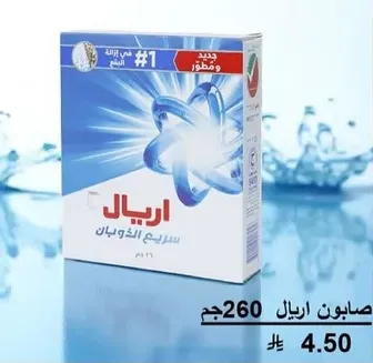 مسحوق غسيل اريال لتنظيف فعال.
