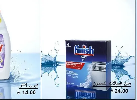 ملح غسالات الصحون لمنع العلامات البيضاء من المياه العسره.