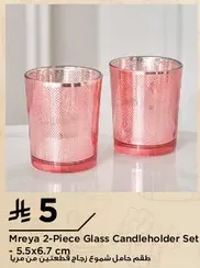 مجموعه حوامل شموع من زجاج مريا - 5.5x6.7 سم