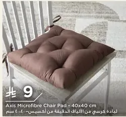 وساده كرسي من الالياف الدقيقه - 40x40 سم