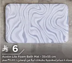 سجاده حمام اسفنجيه ليلا بطبعات من اوستن - 35x55 سم