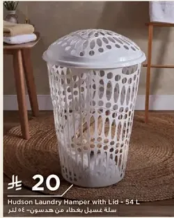 سله غسيل بغطاء من هادسون - 54 لتر