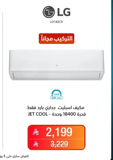 مكيف اسبليت جداري بارد فقط قدره 18400 وحده.