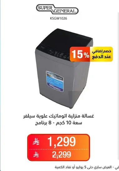 غساله منزليه اوتوماتيكيه علويه سيلفر سعه 10 كجم - 8 برامج.