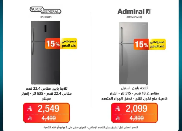 ثلاجه بسعه 22.4 قدم مكعب. خصم خاص متاح.